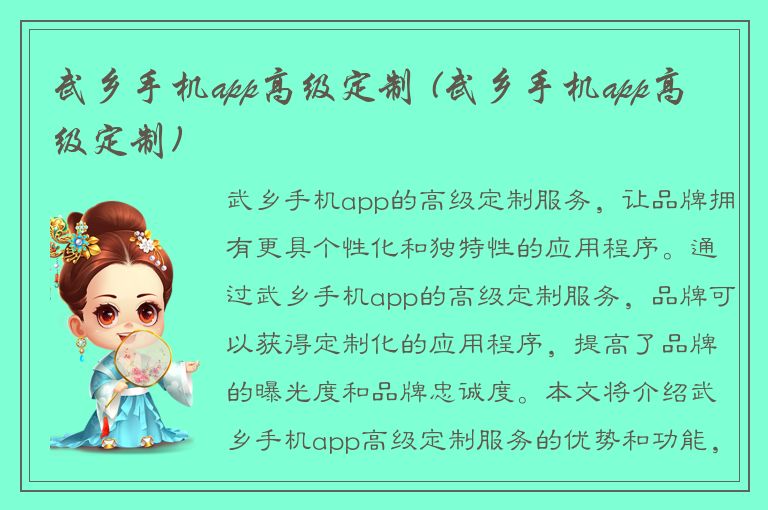 武乡手机app高级定制 (武乡手机app高级定制)