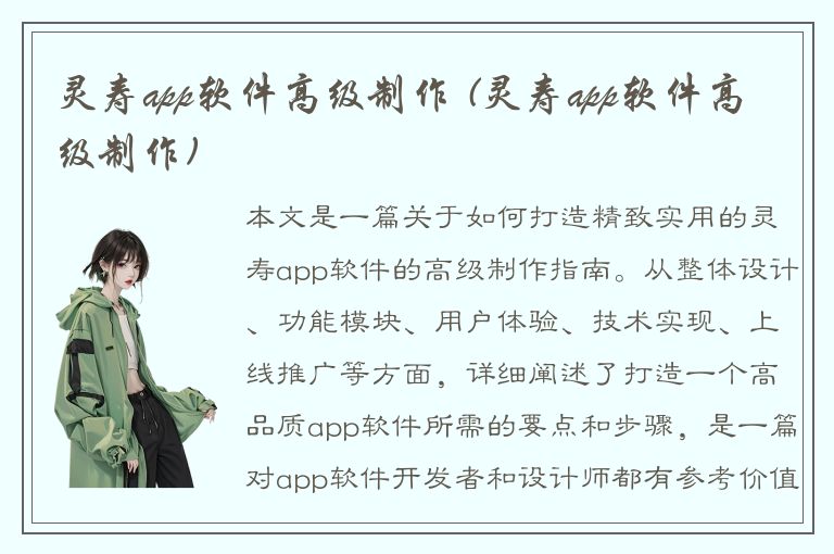 灵寿app软件高级制作 (灵寿app软件高级制作)