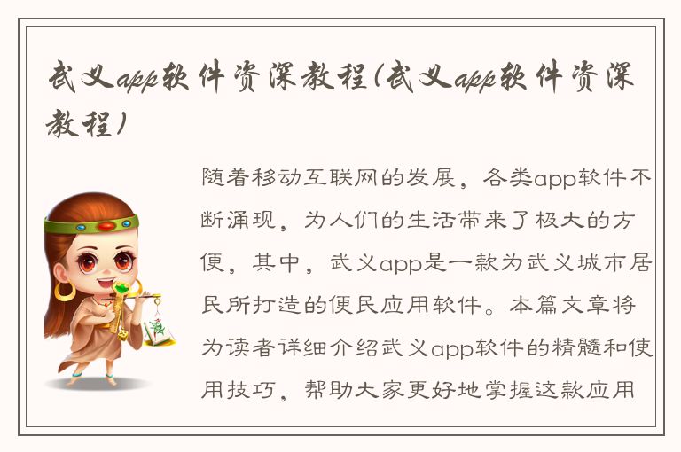 武义app软件资深教程(武义app软件资深教程)