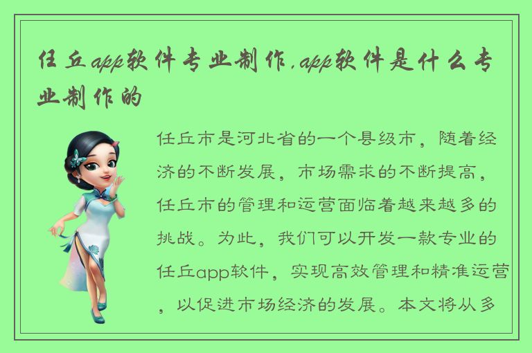 任丘app软件专业制作,app软件是什么专业制作的