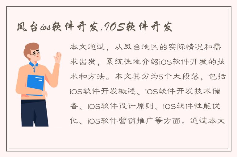 凤台ios软件开发,IOS软件开发