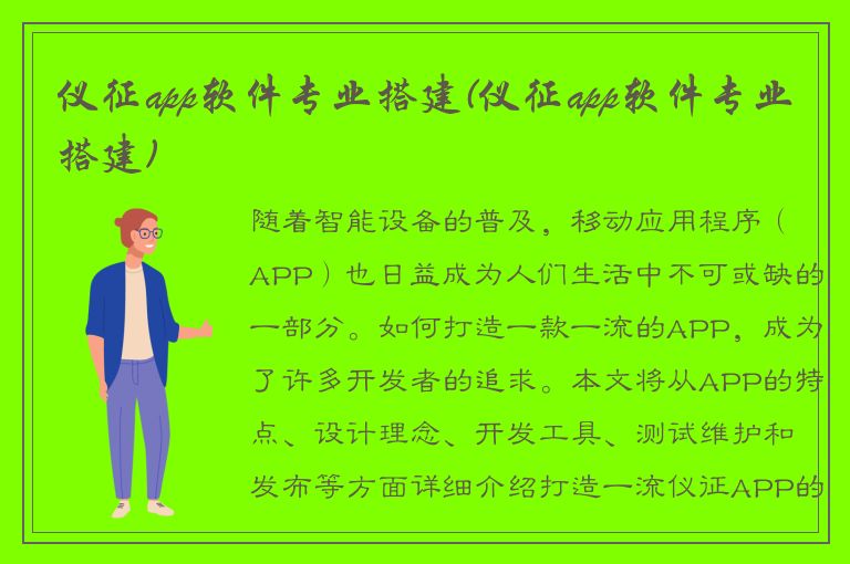 仪征app软件专业搭建(仪征app软件专业搭建)