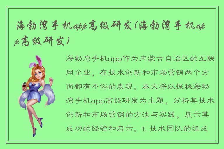 海勃湾手机app高级研发(海勃湾手机app高级研发)