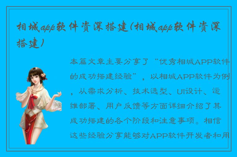 相城app软件资深搭建(相城app软件资深搭建)