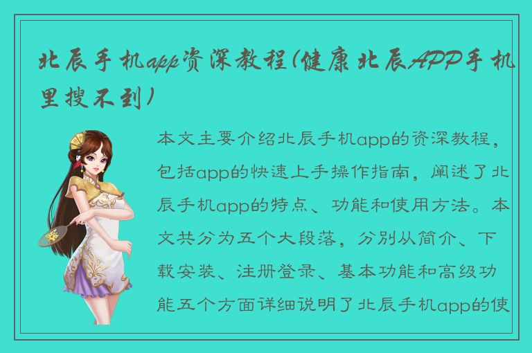 北辰手机app资深教程(健康北辰APP手机里搜不到)