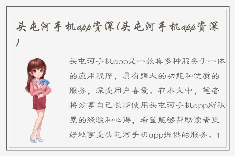 头屯河手机app资深(头屯河手机app资深)