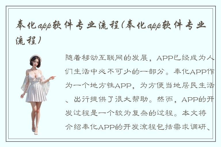 奉化app软件专业流程(奉化app软件专业流程)