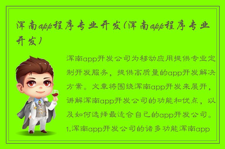 浑南app程序专业开发(浑南app程序专业开发)