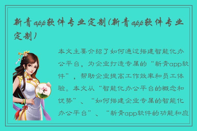 新青app软件专业定制(新青app软件专业定制)