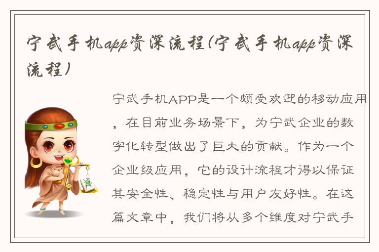 宁武手机app资深流程(宁武手机app资深流程)