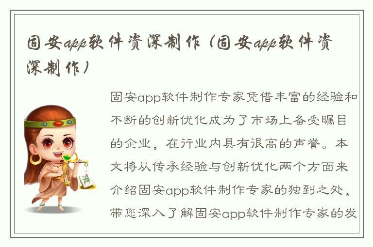 固安app软件资深制作 (固安app软件资深制作)