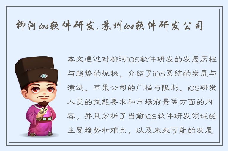 柳河ios软件研发,苏州ios软件研发公司