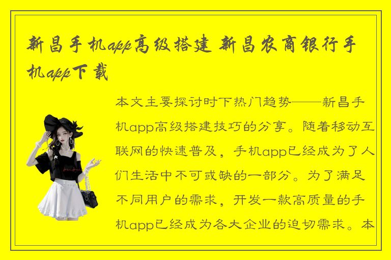 新昌手机app高级搭建 新昌农商银行手机app下载