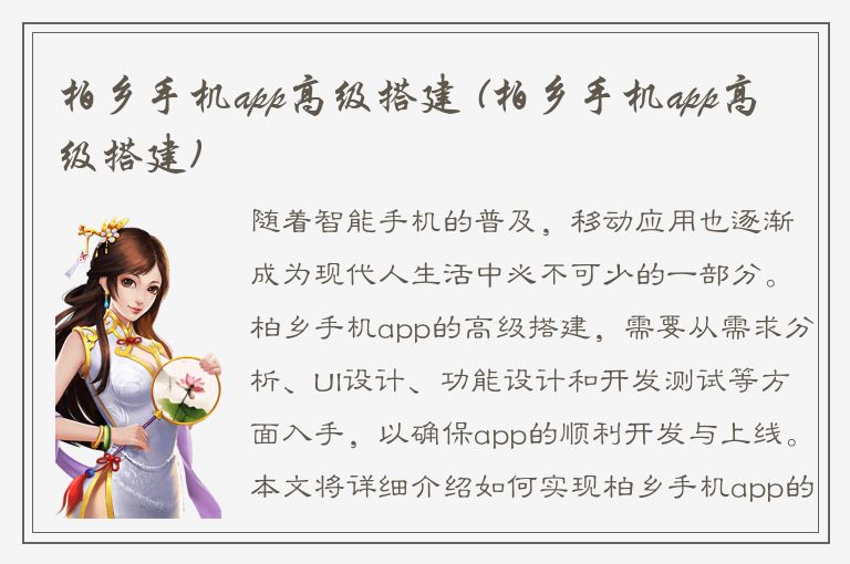 柏乡手机app高级搭建 (柏乡手机app高级搭建)