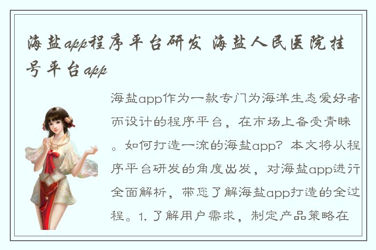 海盐app程序平台研发 海盐人民医院挂号平台app