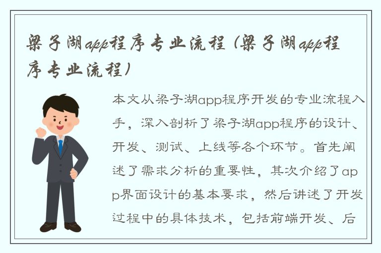 梁子湖app程序专业流程 (梁子湖app程序专业流程)