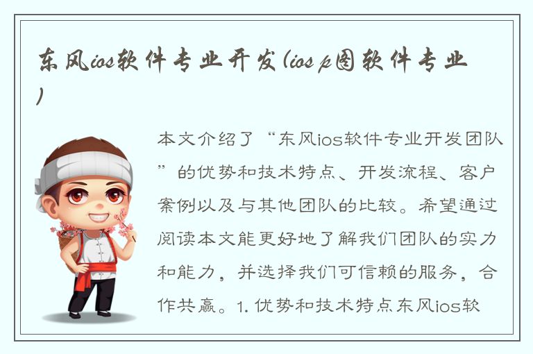 东风ios软件专业开发(ios p图软件专业)