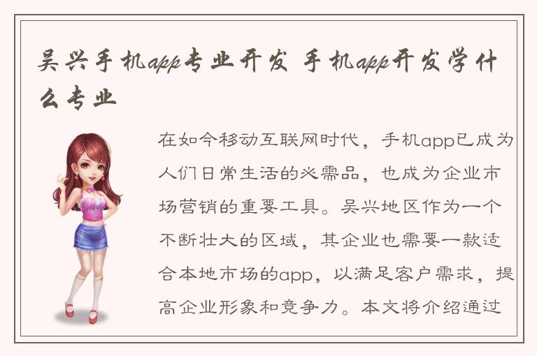 吴兴手机app专业开发 手机app开发学什么专业