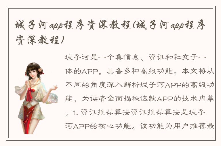 城子河app程序资深教程(城子河app程序资深教程)