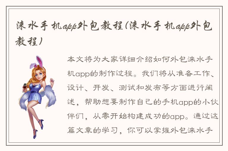 涞水手机app外包教程(涞水手机app外包教程)