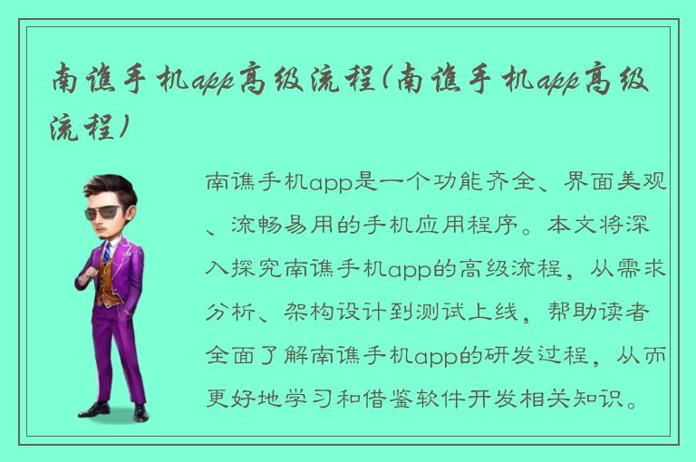 南谯手机app高级流程(南谯手机app高级流程)