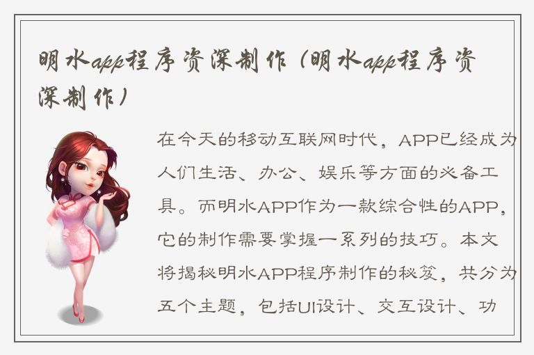 明水app程序资深制作 (明水app程序资深制作)