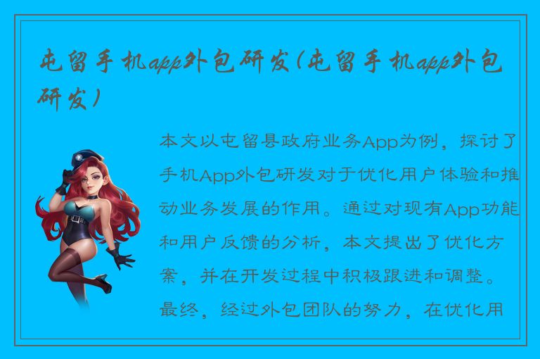 屯留手机app外包研发(屯留手机app外包研发)