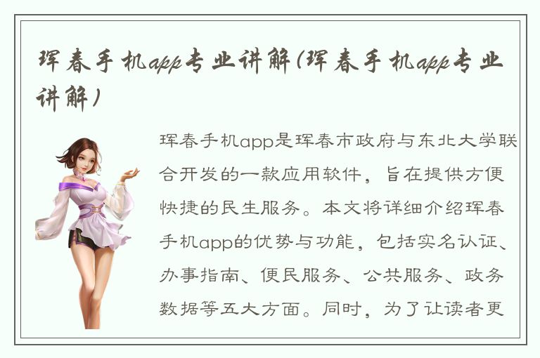 珲春手机app专业讲解(珲春手机app专业讲解)