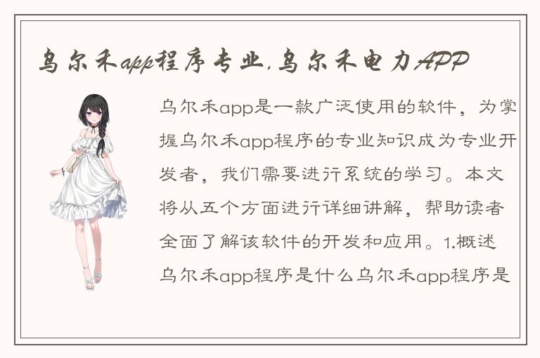 乌尔禾app程序专业,乌尔禾电力APP