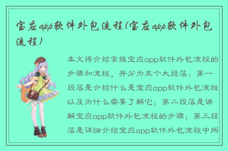 宝应app软件外包流程(宝应app软件外包流程)