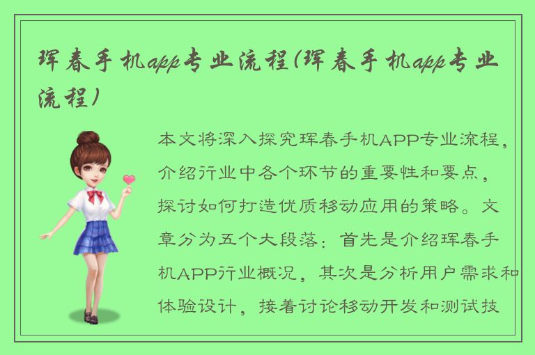 珲春手机app专业流程(珲春手机app专业流程)