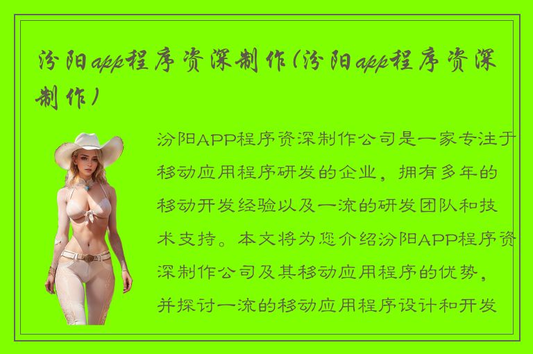 汾阳app程序资深制作(汾阳app程序资深制作)