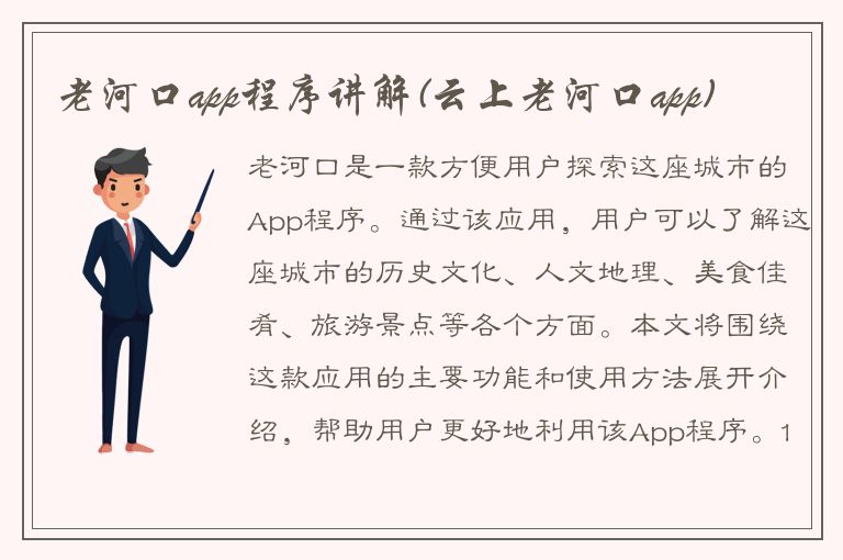 老河口app程序讲解(云上老河口app)