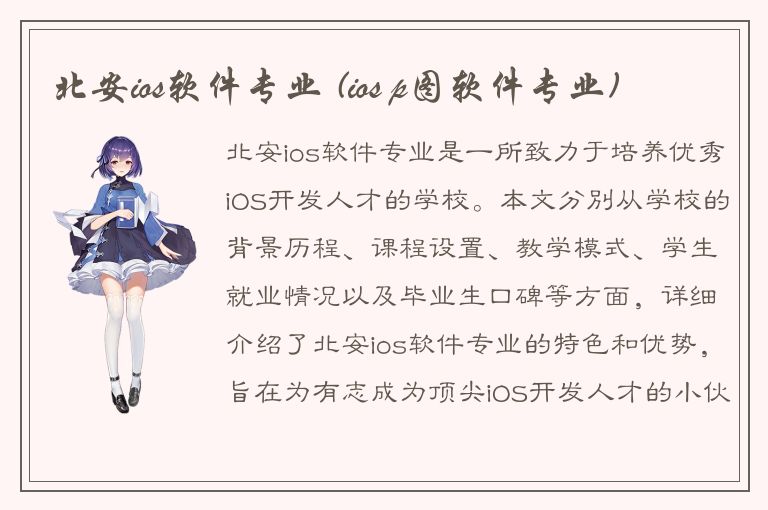 北安ios软件专业 (ios p图软件专业)