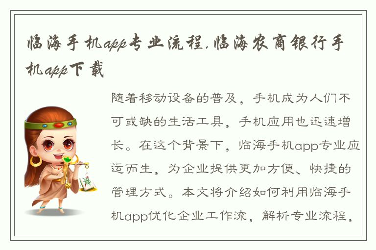 临海手机app专业流程,临海农商银行手机app下载