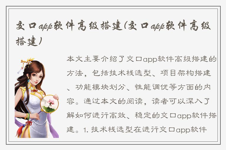 交口app软件高级搭建(交口app软件高级搭建)