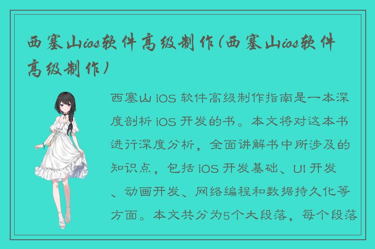 西塞山ios软件高级制作(西塞山ios软件高级制作)