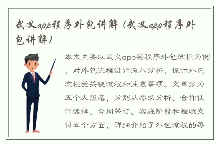 武义app程序外包讲解 (武义app程序外包讲解)