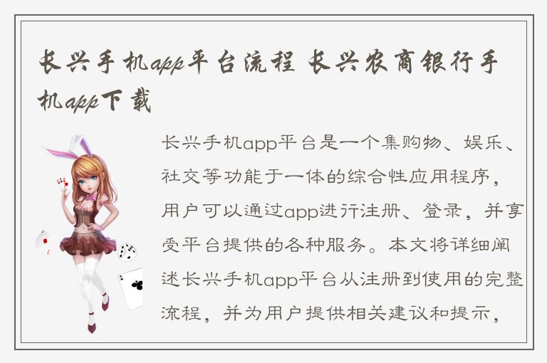 长兴手机app平台流程 长兴农商银行手机app下载