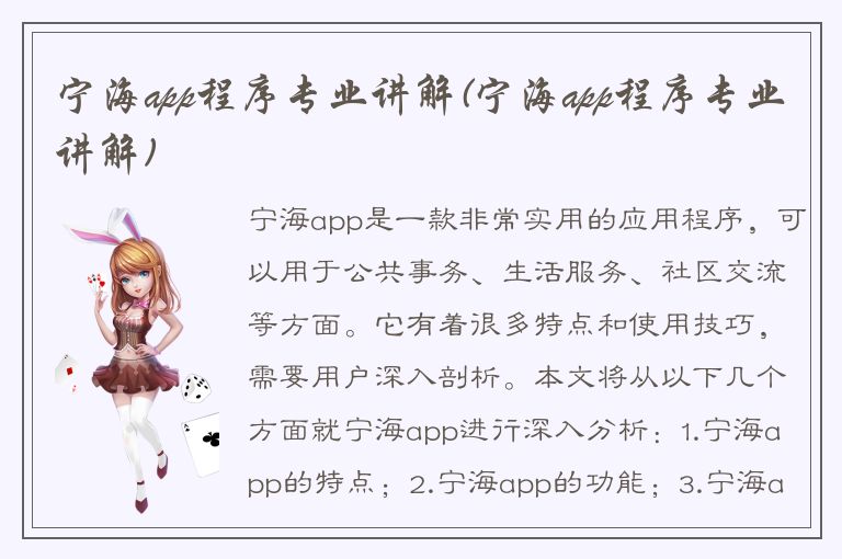 宁海app程序专业讲解(宁海app程序专业讲解)