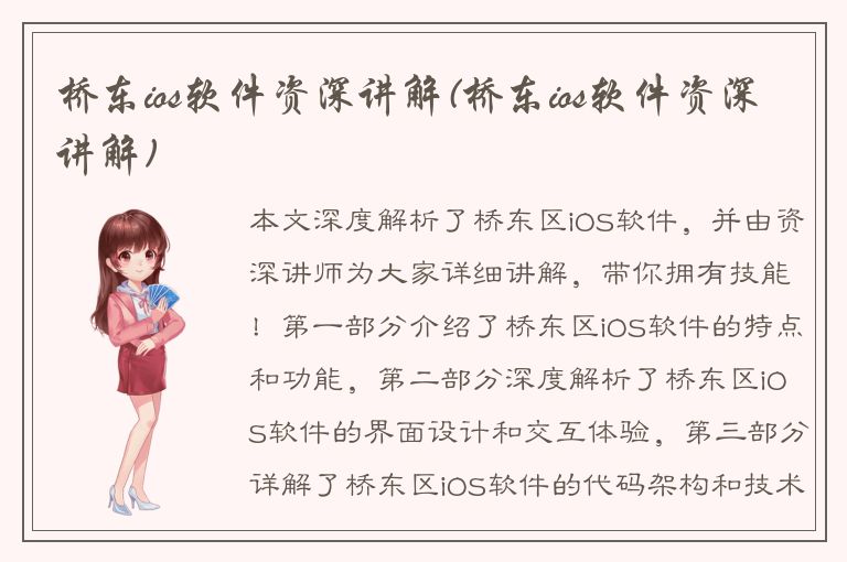 桥东ios软件资深讲解(桥东ios软件资深讲解)