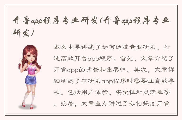 开鲁app程序专业研发(开鲁app程序专业研发)