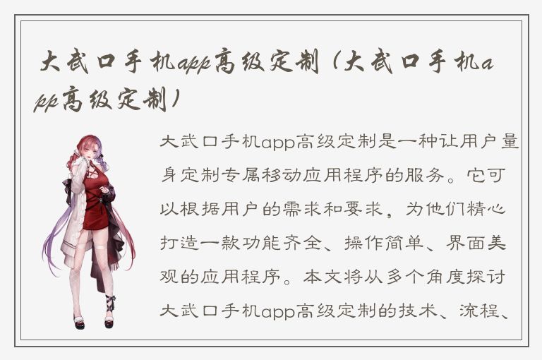 大武口手机app高级定制 (大武口手机app高级定制)