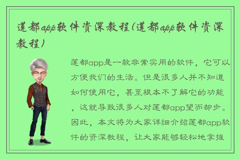 莲都app软件资深教程(莲都app软件资深教程)