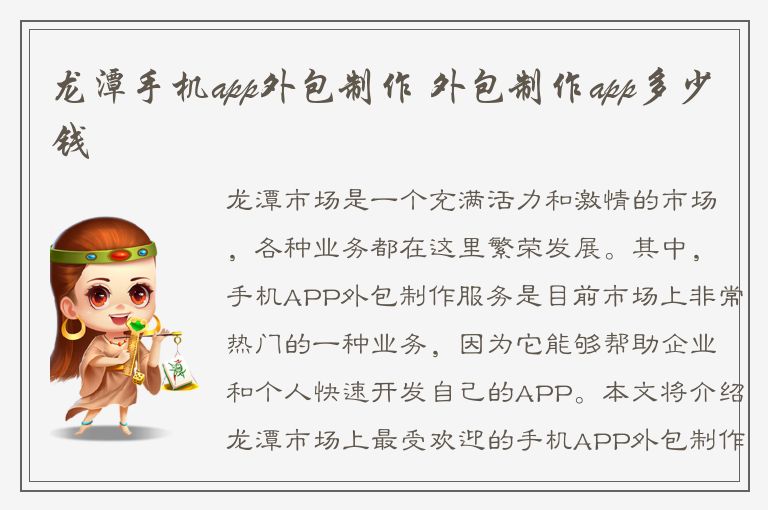 龙潭手机app外包制作 外包制作app多少钱