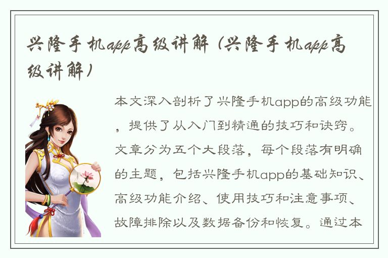 兴隆手机app高级讲解 (兴隆手机app高级讲解)