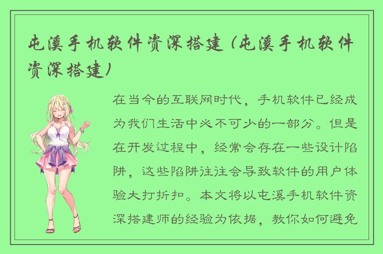 屯溪手机软件资深搭建 (屯溪手机软件资深搭建)