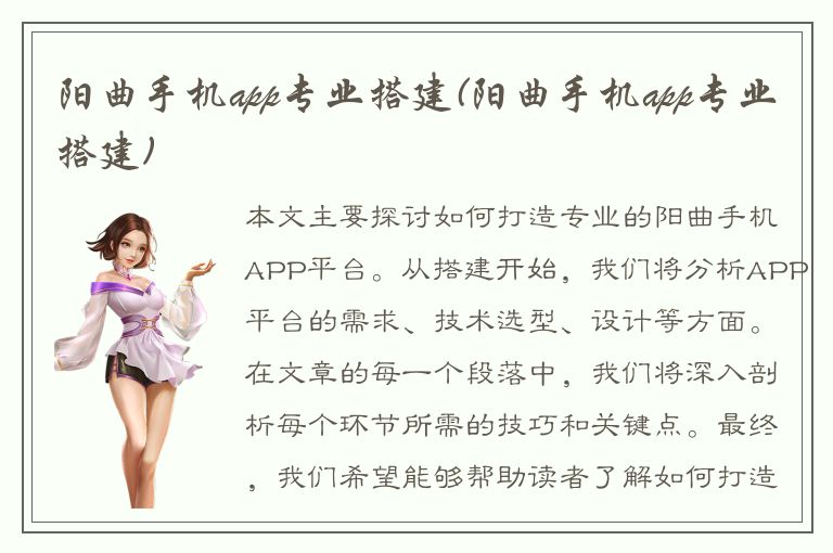 阳曲手机app专业搭建(阳曲手机app专业搭建)