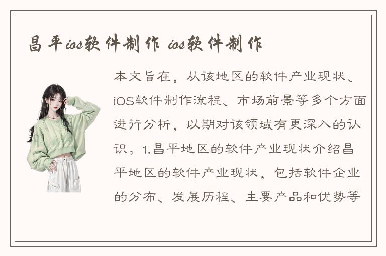 昌平ios软件制作 ios软件制作