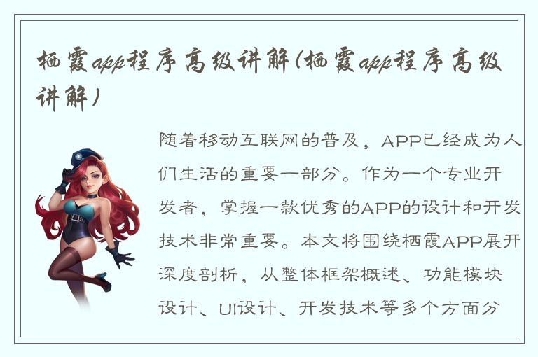 栖霞app程序高级讲解(栖霞app程序高级讲解)